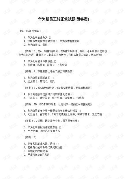 华为手机怎么答试卷