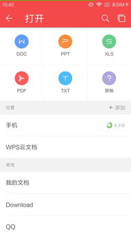 华为手机表格怎么插入