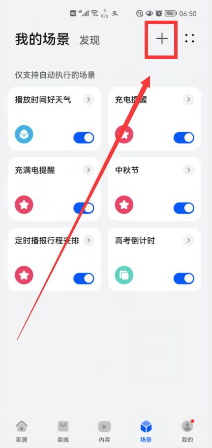 华为手机怎么标注日程