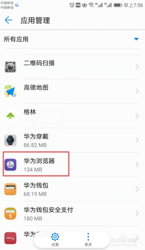 华为手机停用怎么设置