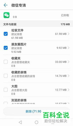 怎么清理账户华为手机