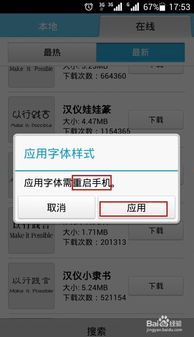 华为手机字体怎么卸载 华为手机字体怎么卸载