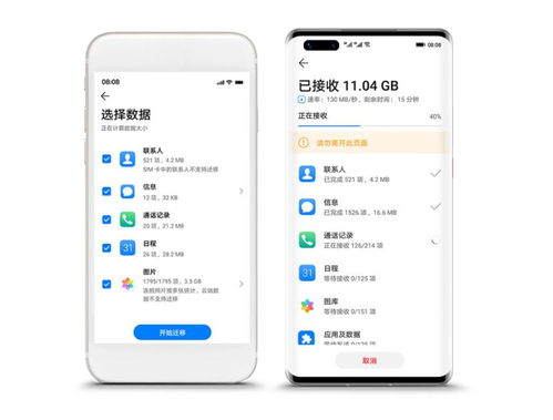 华为手机游戏怎么转移