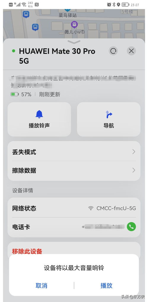 华为手机怎么找回铃声