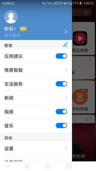 华为手机地图怎么设置