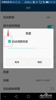 华为怎么设置手机亮度