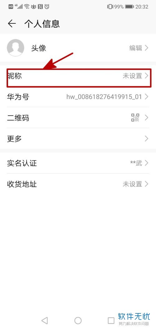 华为怎么给手机改名