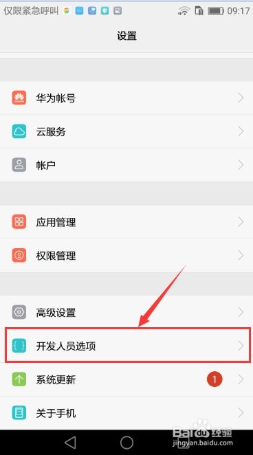 华为手机怎么退出usb 华为手机怎么退出usb