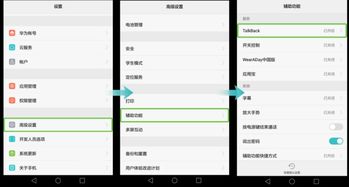 华为手机怎么取消盲人