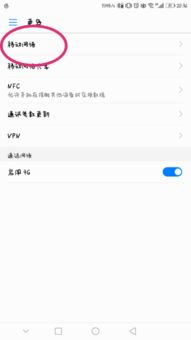 华为手机怎么调成流量