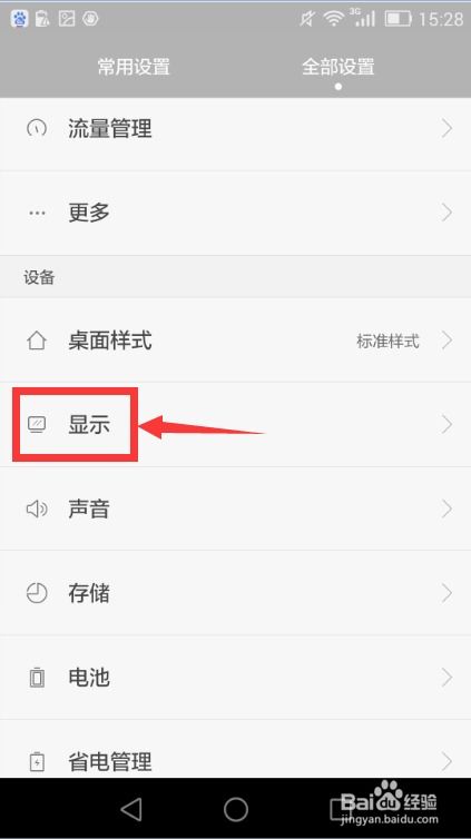 华为手机亮度怎么调