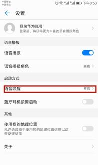 华为手机怎么叫醒助手