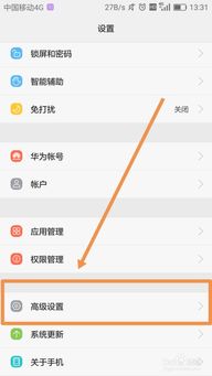 华为手机订位怎么打开