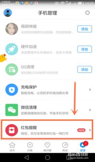 华为手机红包怎么截图