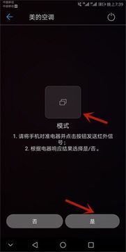 手机华为怎么用空调