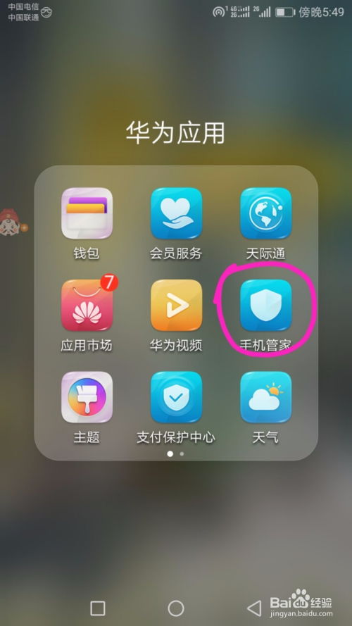 华为手机到手怎么设置