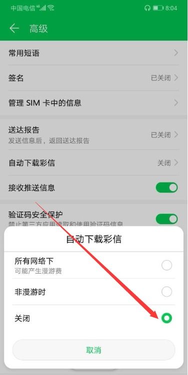 华为手机怎么关闭触电