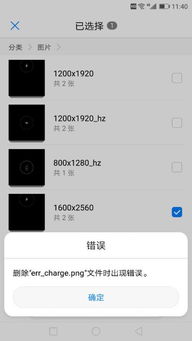 华为手机怎么不能删除