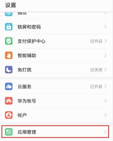 华为手机流量怎么更改 华为手机流量怎么更改