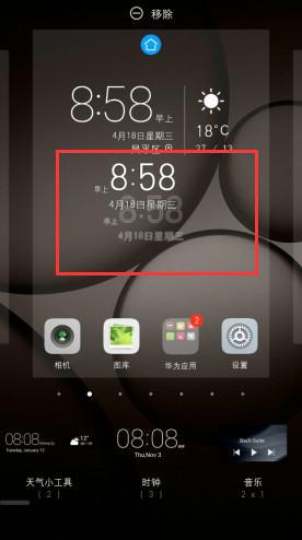 华为手机怎么设主页