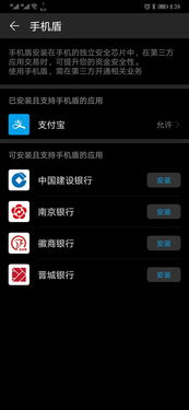 华为手机盾怎么开启