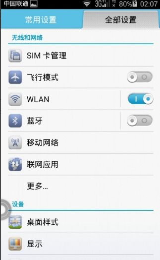 华为手机怎么关掉圈圈
