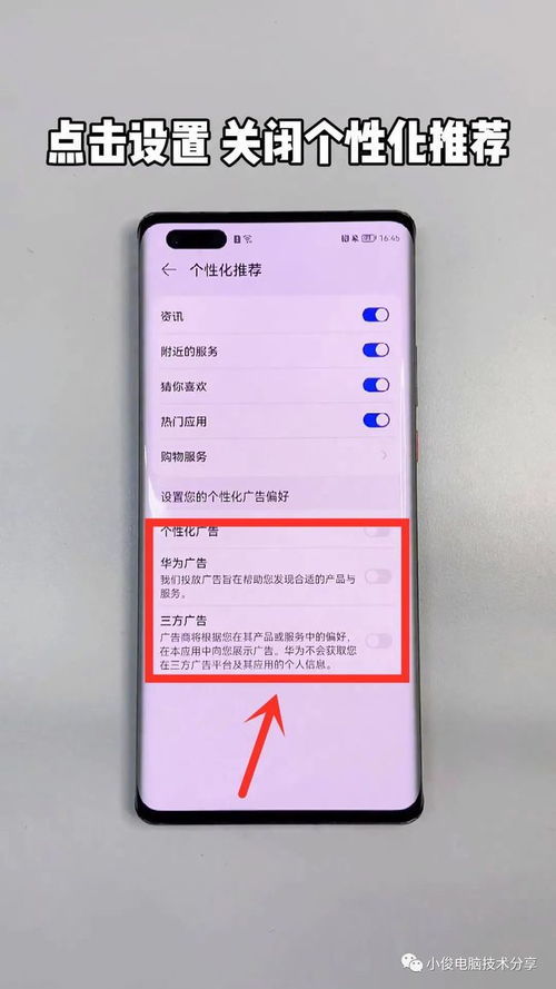 华为手机怎么关广告