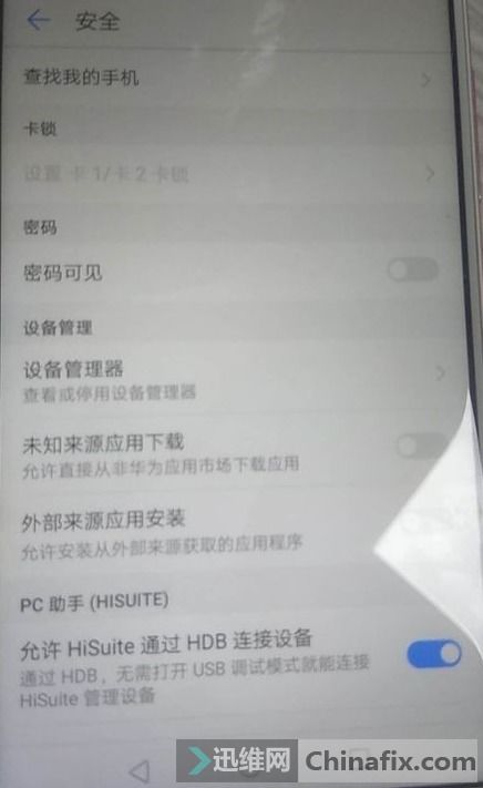 华为手机怎么授权教程