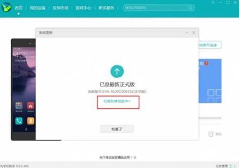 华为手机更新怎么恢复