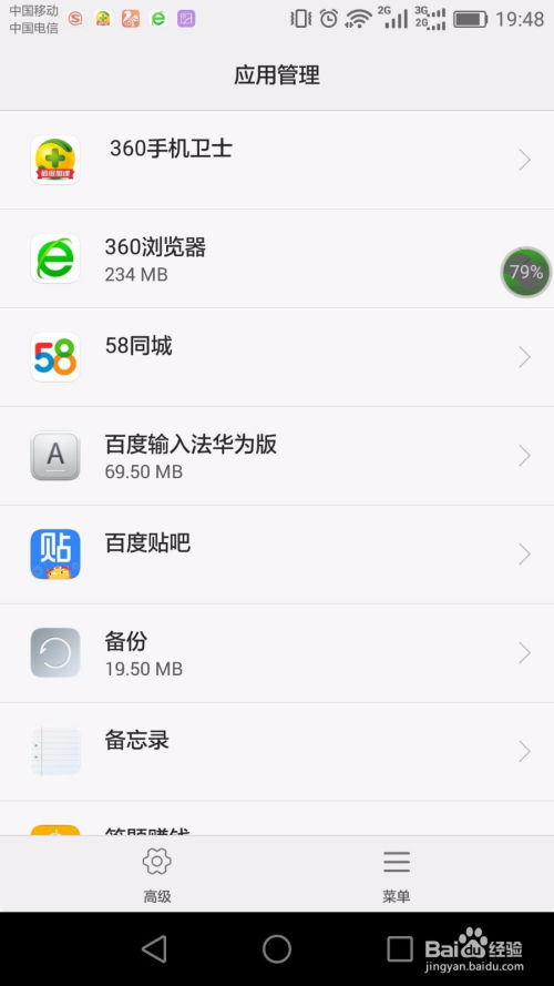 华为手机app怎么缩小