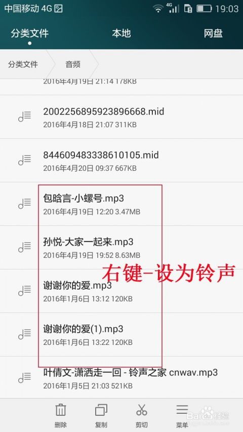 华为怎么用手机铃声
