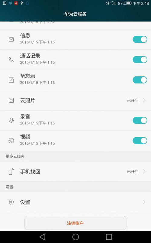 怎么分享华为手机数据