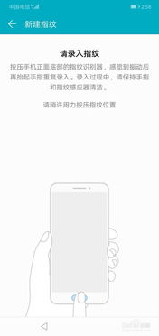 华为手机指纹怎么调上