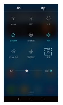 华为手机怎么强制截图