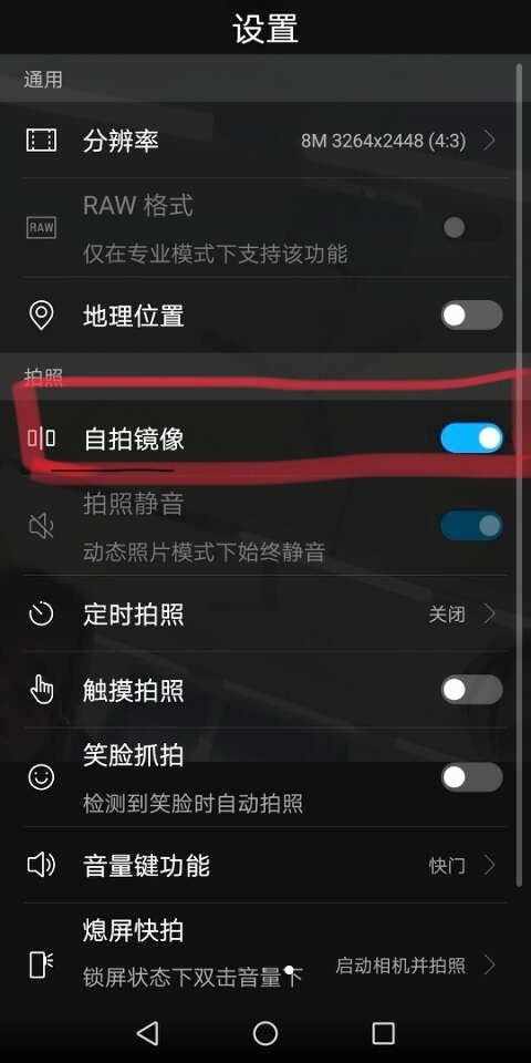 华为手机怎么取消自拍