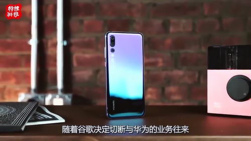 华为手机怎么变板砖 华为手机怎么变板砖