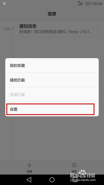 华为手机怎么信息加密