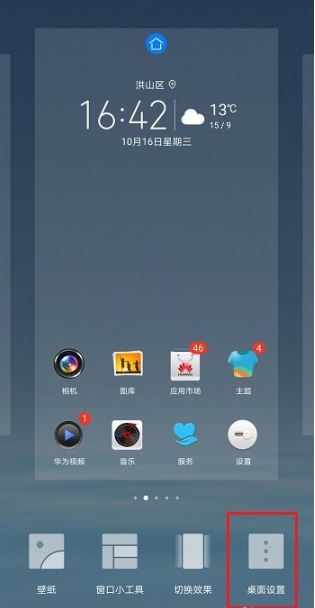 华为手机 图标怎么变小