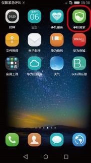 华为手机怎么停止运行