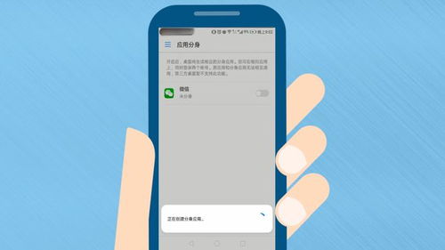 华为手机怎么弄手机分身