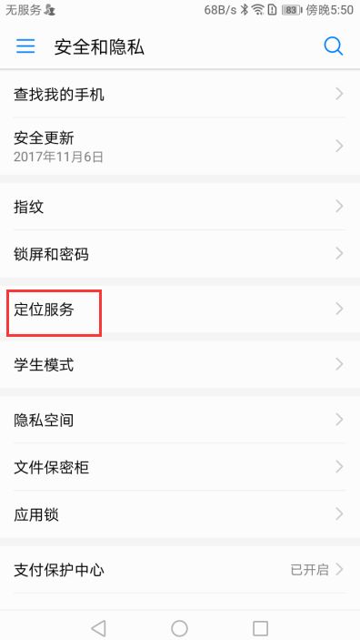 华为手机定位怎么退款