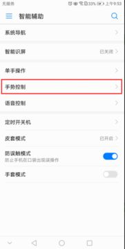 华为手机拇指怎么设置