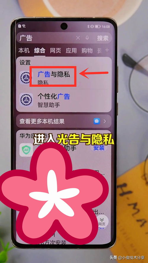 华为手机怎么除去广告