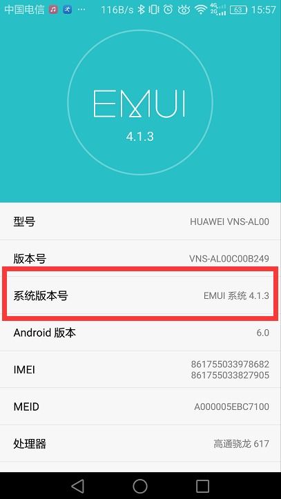 华为手机怎么检测系统