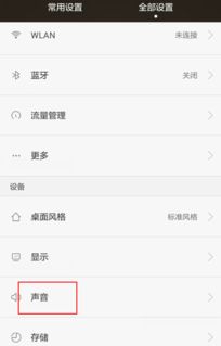 华为手机怎么设置音