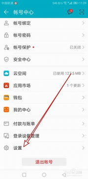 华为手机通知怎么关掉