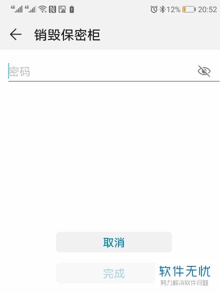 华为手机怎么清理保密