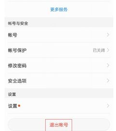 手机怎么更换华为帐号