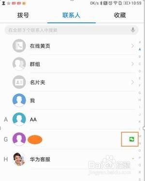 华为手机怎么推好友