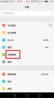 华为手机怎么显示套餐